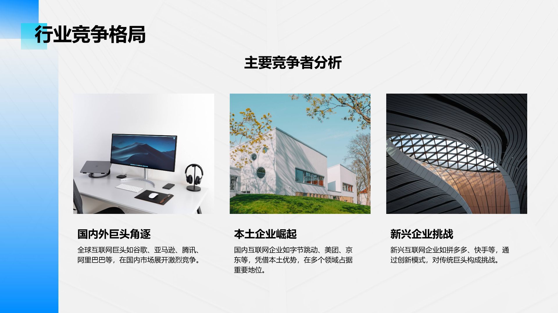 蓝色商务风IT互联网工作总结汇报PPT模板