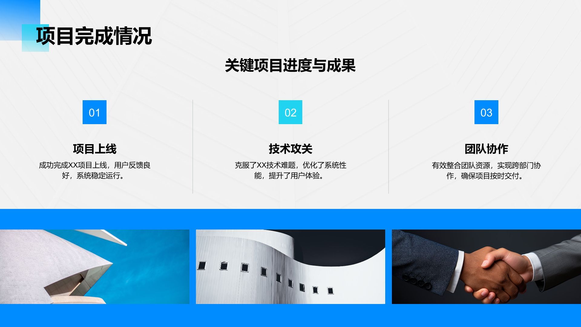 蓝色商务风IT互联网工作总结汇报PPT模板