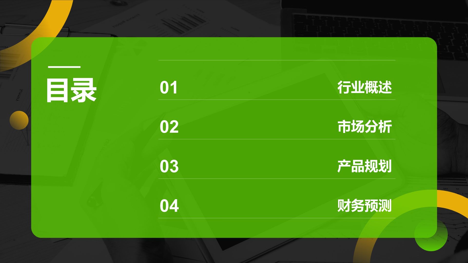 绿色商务风IT互联网商业计划书PPT模板