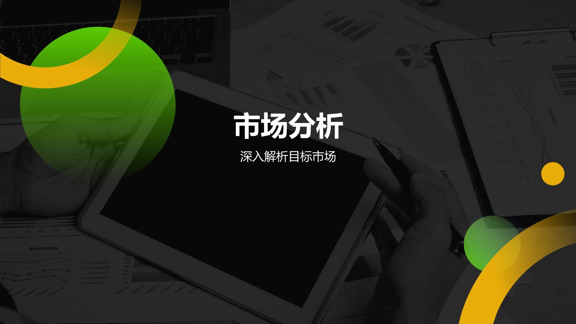 绿色商务风IT互联网商业计划书PPT模板