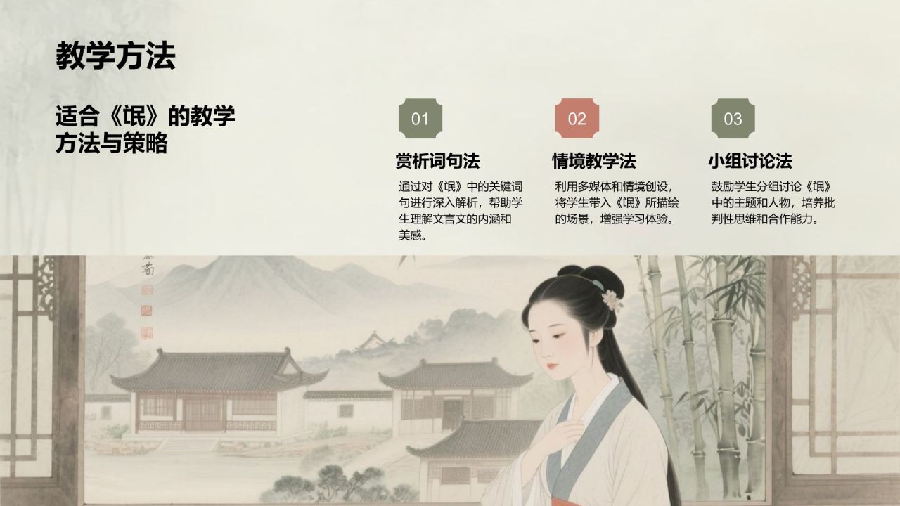 绿色复古风《氓》文言文词句解析PPT模板