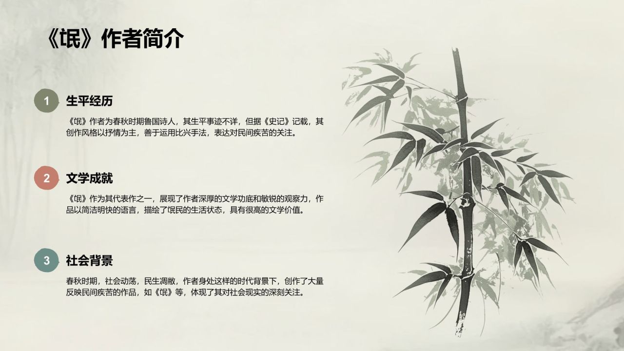 绿色复古风《氓》文言文词句解析PPT模板