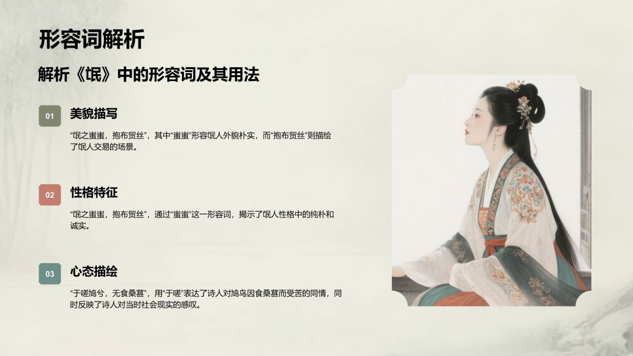 绿色复古风《氓》文言文词句解析PPT模板