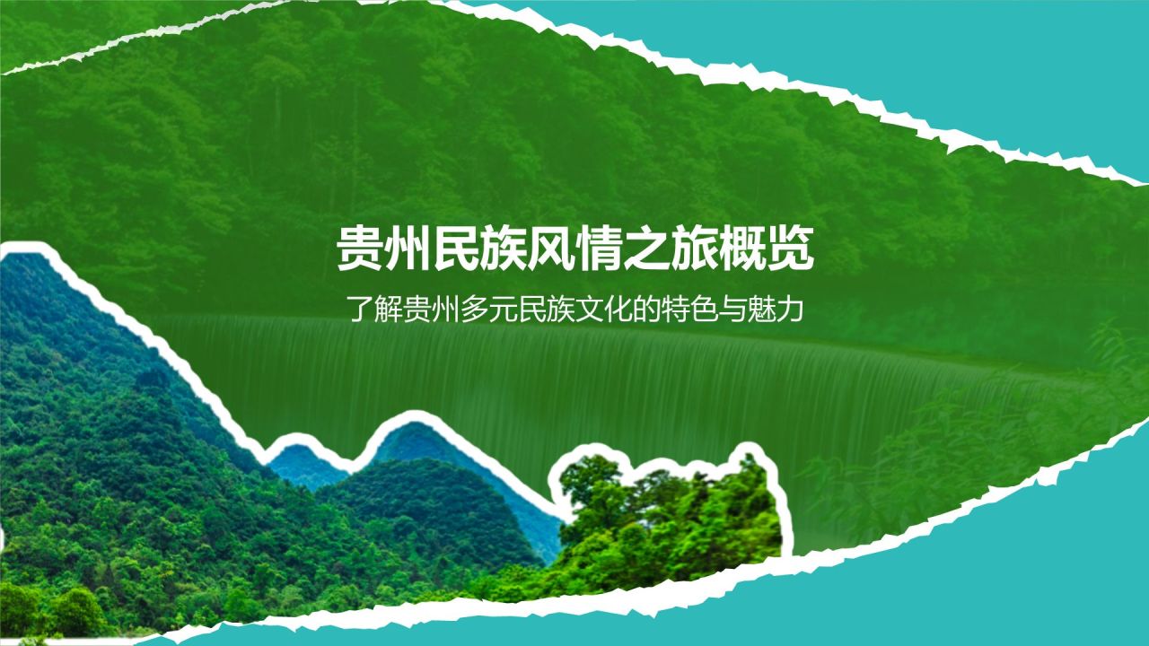 绿色摄影风贵州民族风情与自然美景之旅PPT模板