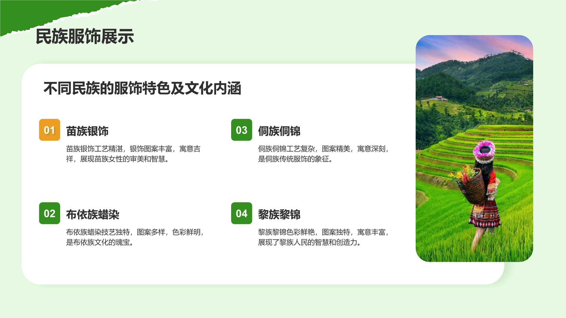 绿色摄影风贵州民族风情与自然美景之旅PPT模板