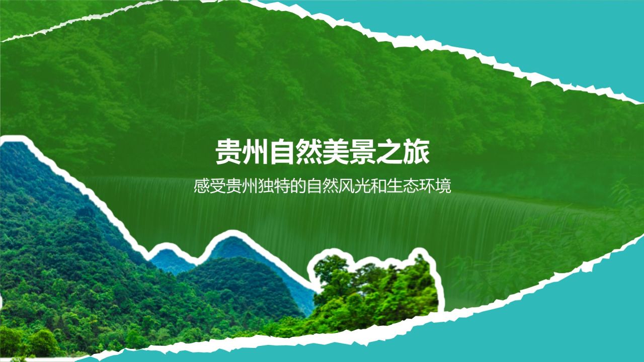 绿色摄影风贵州民族风情与自然美景之旅PPT模板