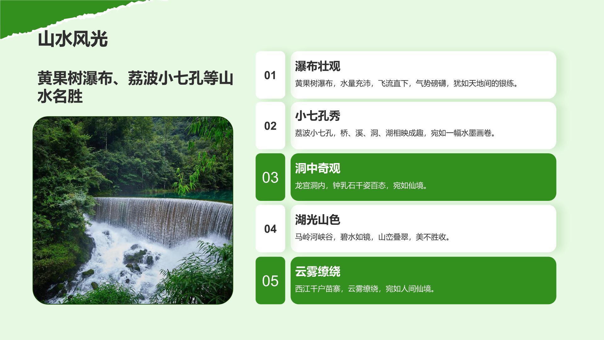 绿色摄影风贵州民族风情与自然美景之旅PPT模板