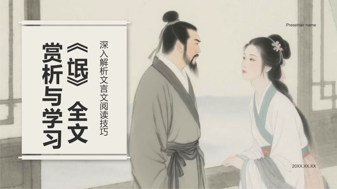 黄色复古风《氓》全文赏析与学习PPT模板