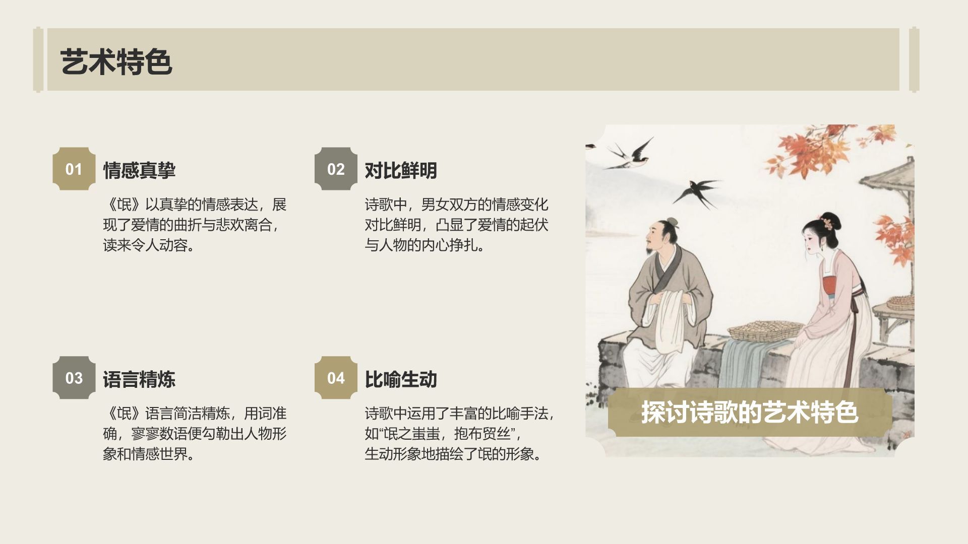 黄色复古风《氓》全文赏析与学习PPT模板