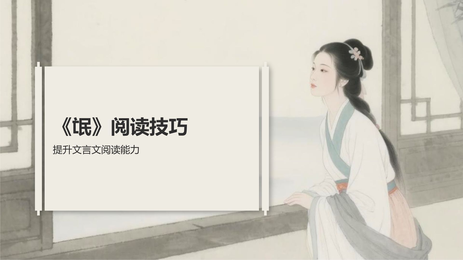 黄色复古风《氓》全文赏析与学习PPT模板