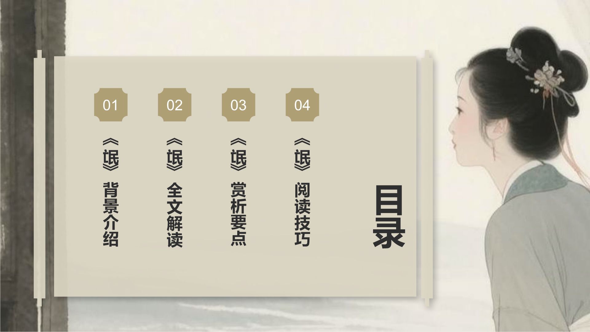 黄色复古风《氓》全文赏析与学习PPT模板