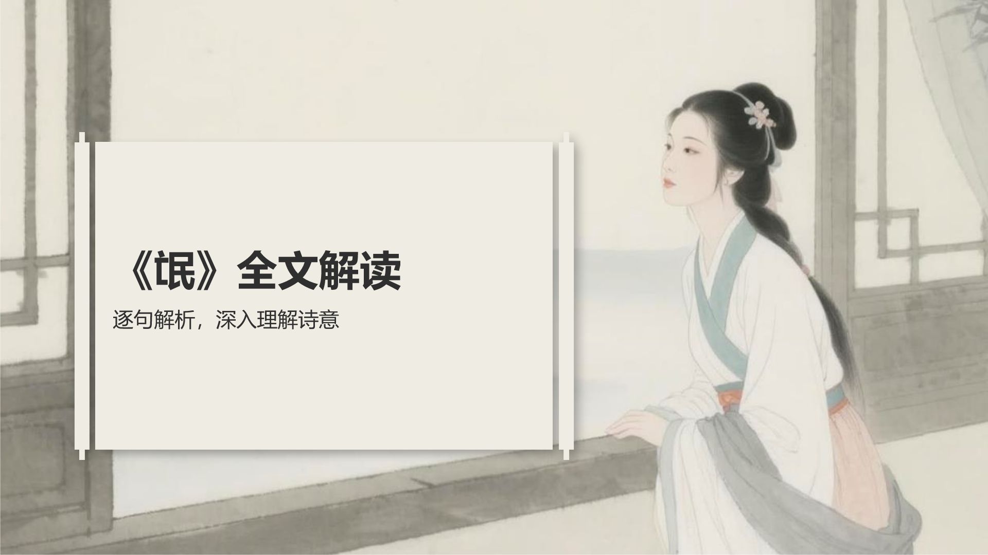 黄色复古风《氓》全文赏析与学习PPT模板