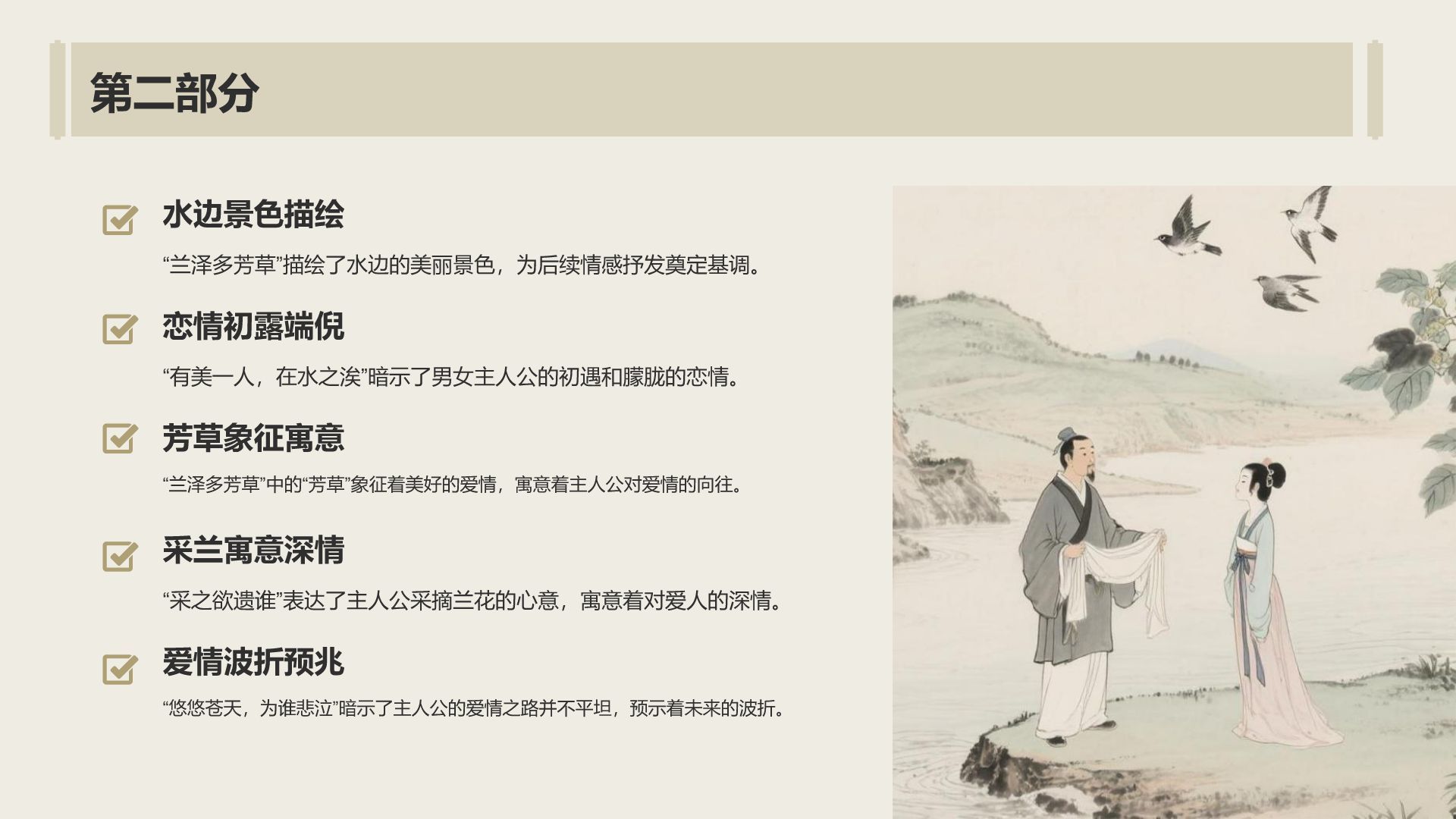 黄色复古风《氓》全文赏析与学习PPT模板