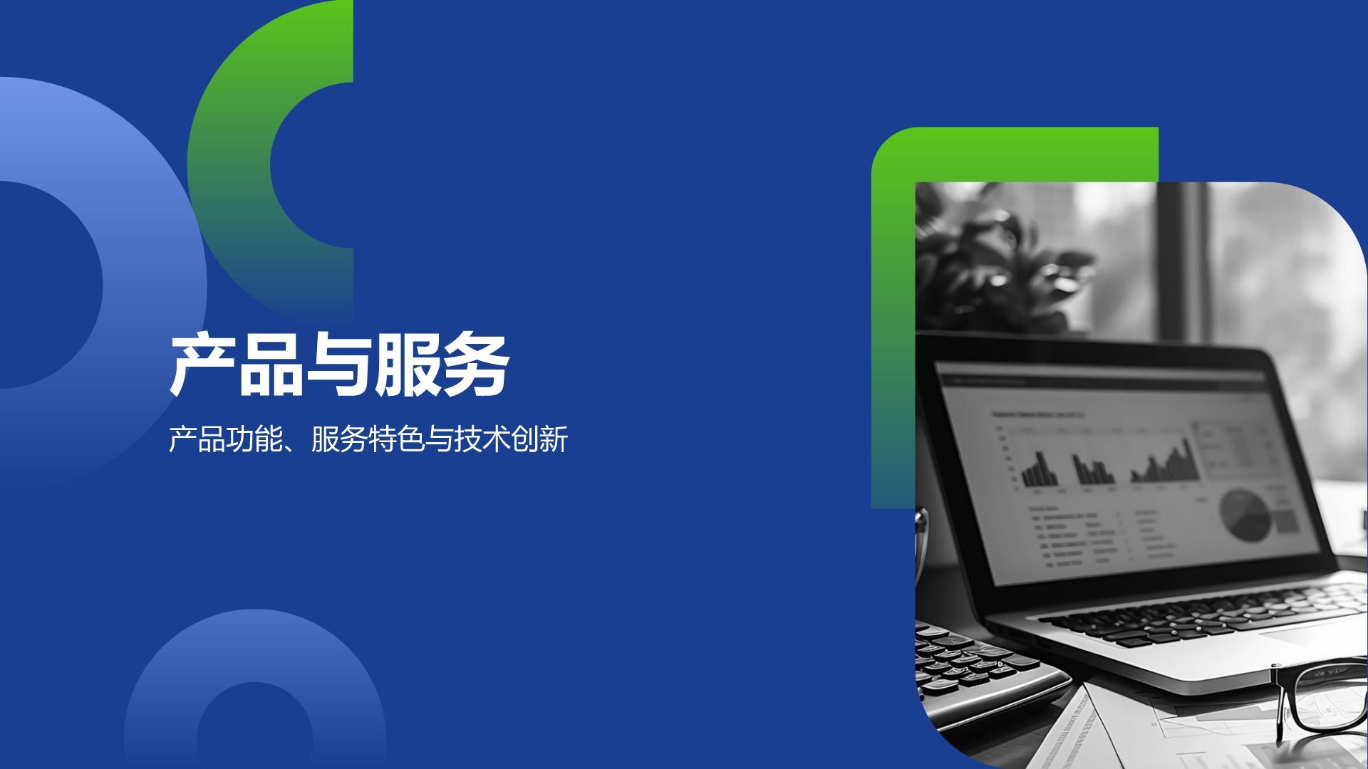 蓝色商务风IT互联网商业计划书PPT模板