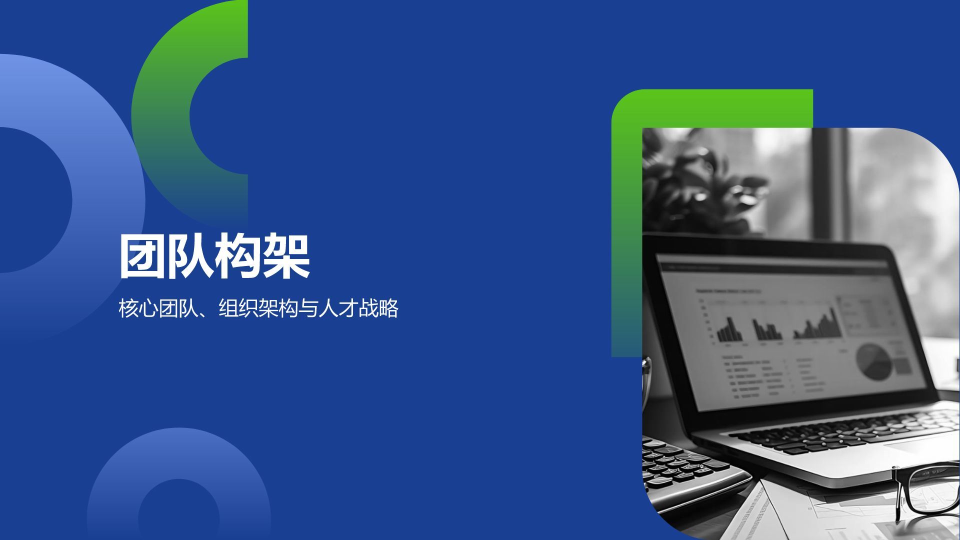 蓝色商务风IT互联网商业计划书PPT模板