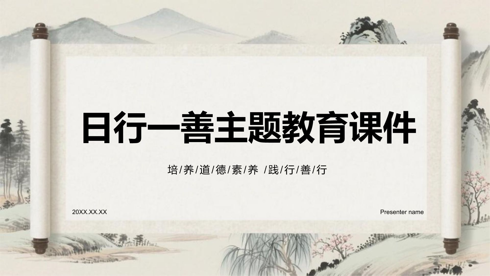 灰色复古风日行一善主题教育课件PPT模板