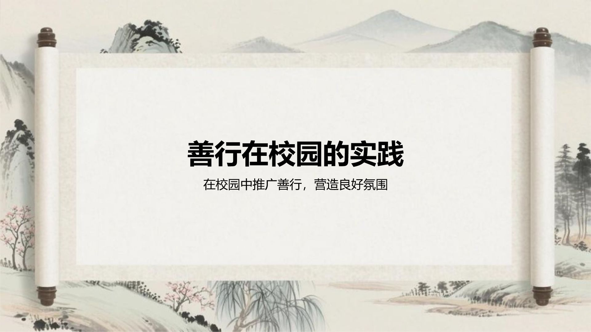 灰色复古风日行一善主题教育课件PPT模板