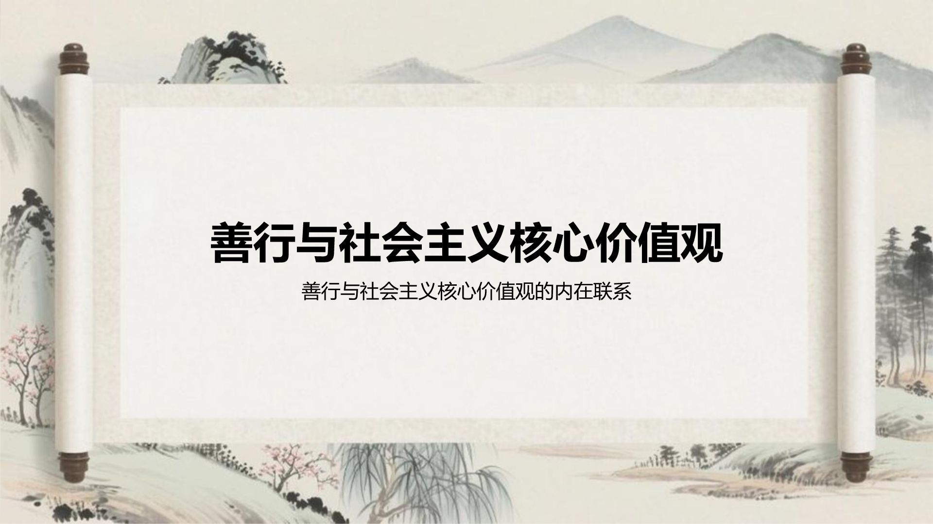 灰色复古风日行一善主题教育课件PPT模板