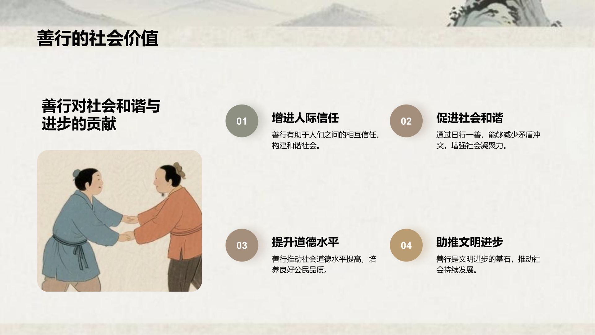 灰色复古风日行一善主题教育课件PPT模板