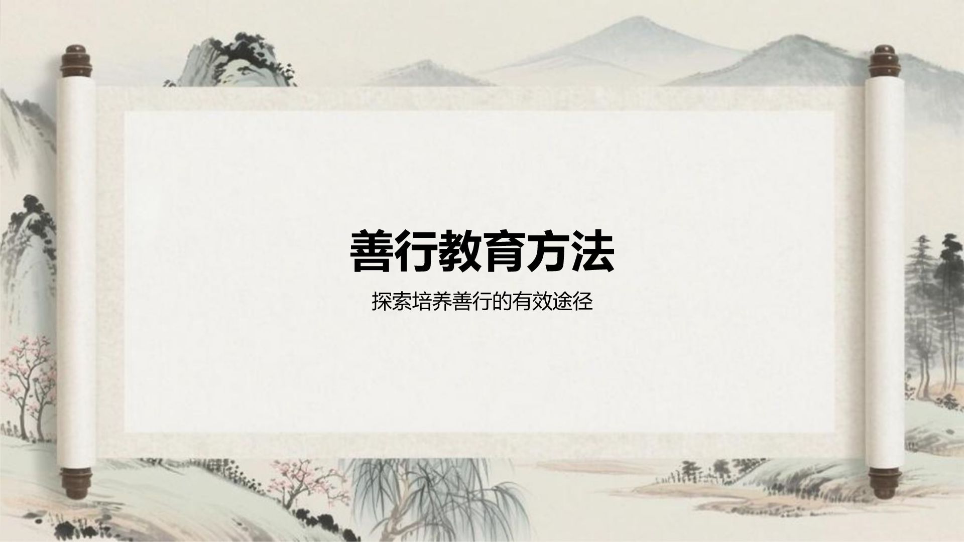 灰色复古风日行一善主题教育课件PPT模板
