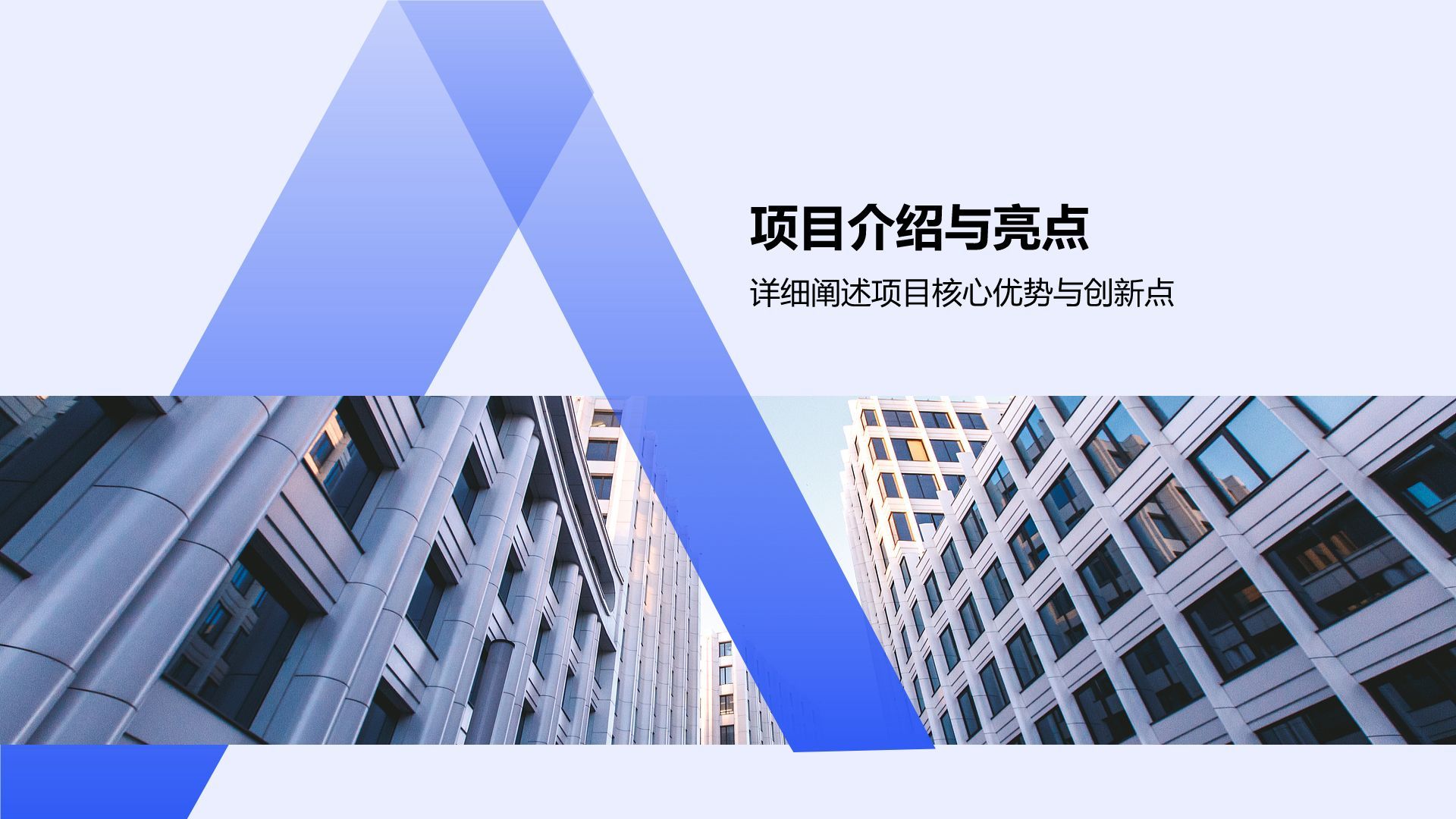 蓝色商务风创新项目融资方案展示PPT模板
