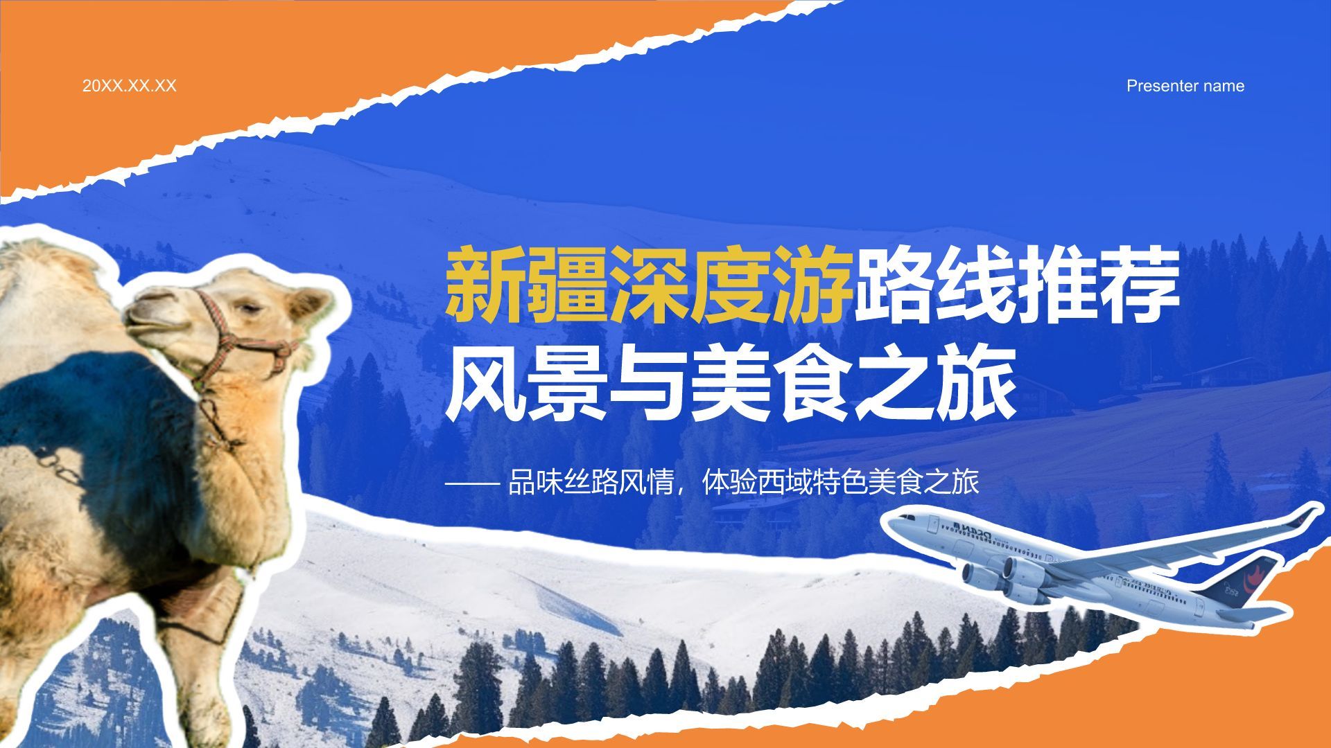 蓝色摄影风新疆深度游路线推荐：风景与美食之旅PPT模板