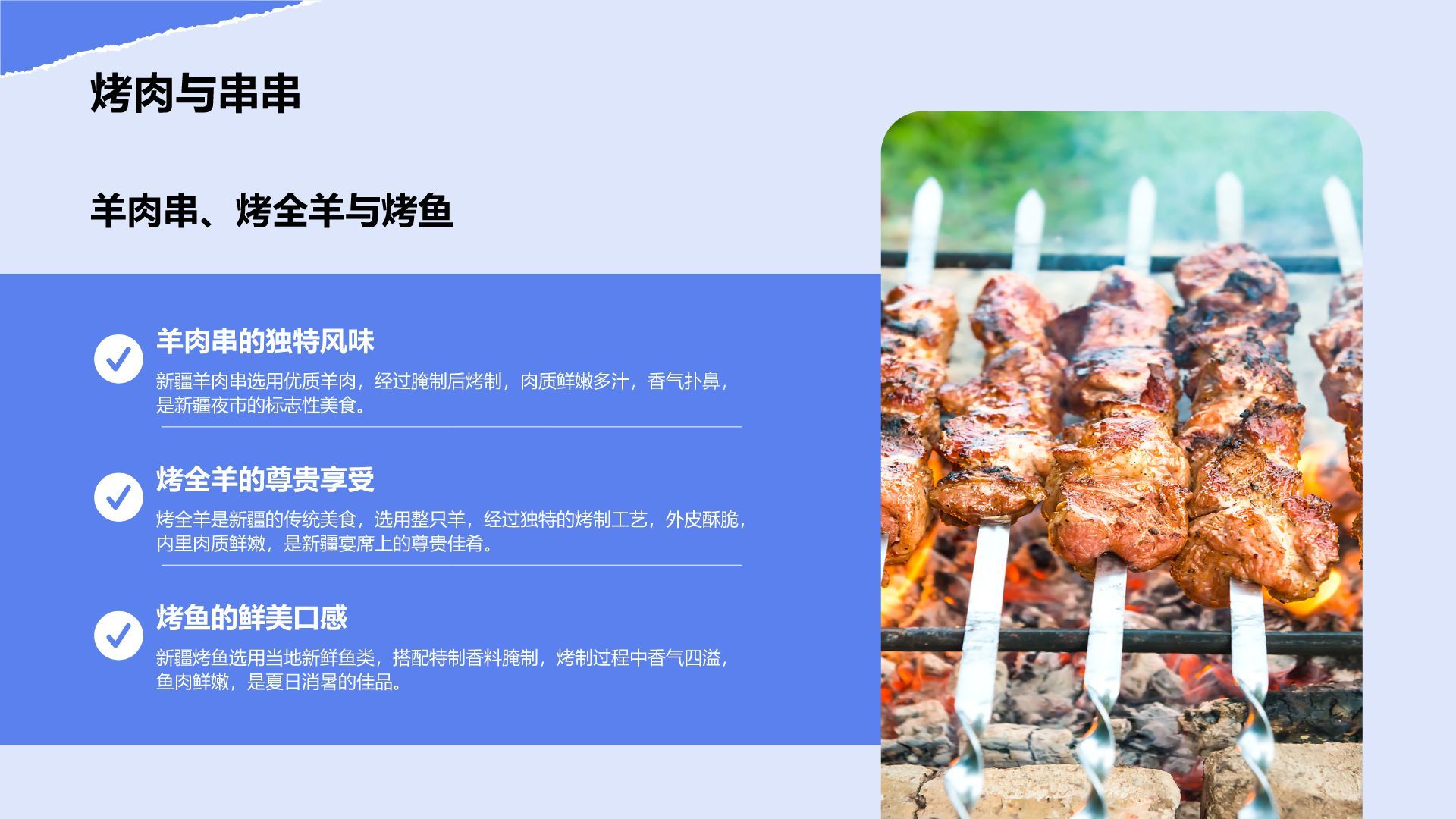 蓝色摄影风新疆深度游路线推荐：风景与美食之旅PPT模板