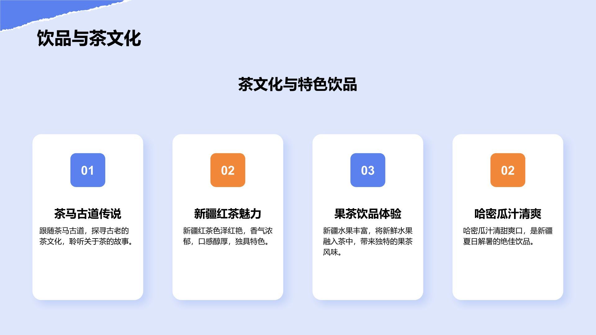 蓝色摄影风新疆深度游路线推荐：风景与美食之旅PPT模板