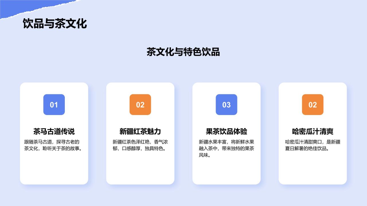 蓝色摄影风新疆深度游路线推荐:风景与美食之旅PPT模板