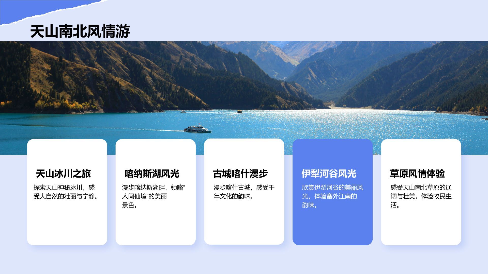 蓝色摄影风新疆深度游路线推荐：风景与美食之旅PPT模板