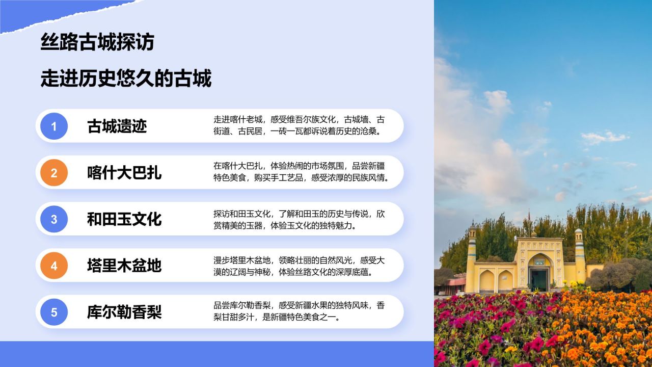 蓝色摄影风新疆深度游路线推荐:风景与美食之旅PPT模板