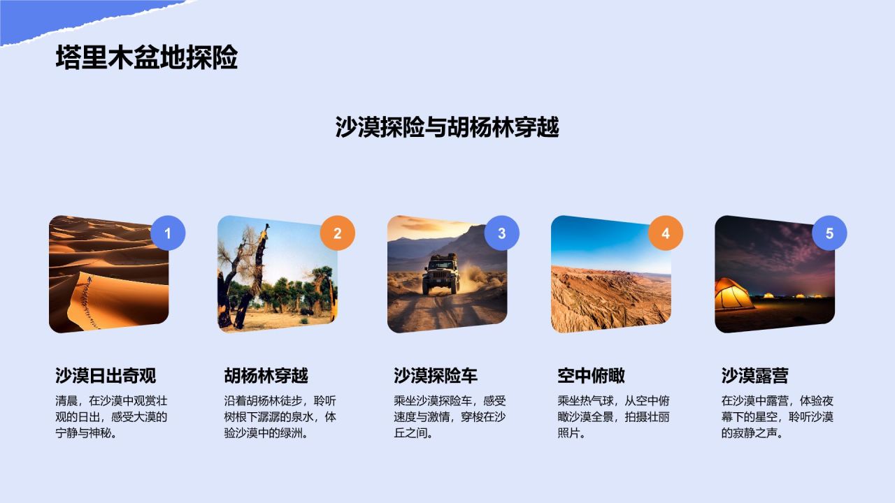 蓝色摄影风新疆深度游路线推荐:风景与美食之旅PPT模板