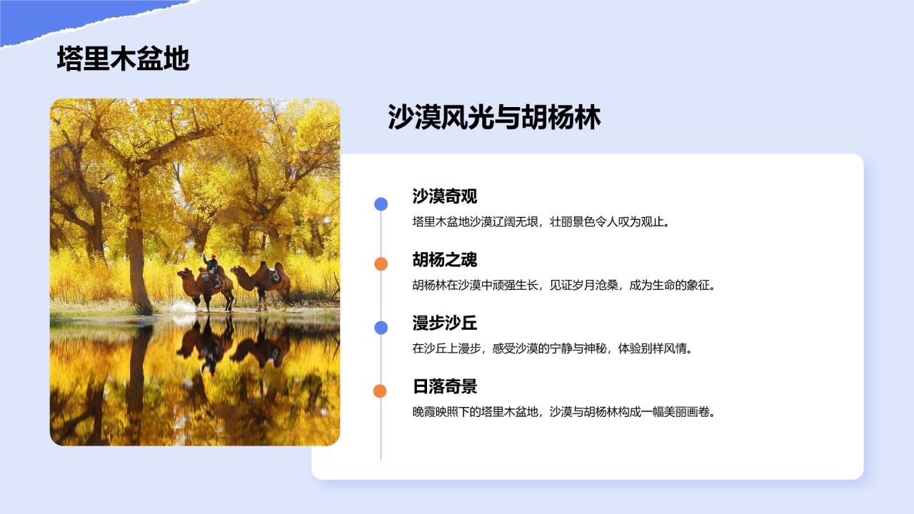 蓝色摄影风新疆深度游路线推荐:风景与美食之旅PPT模板
