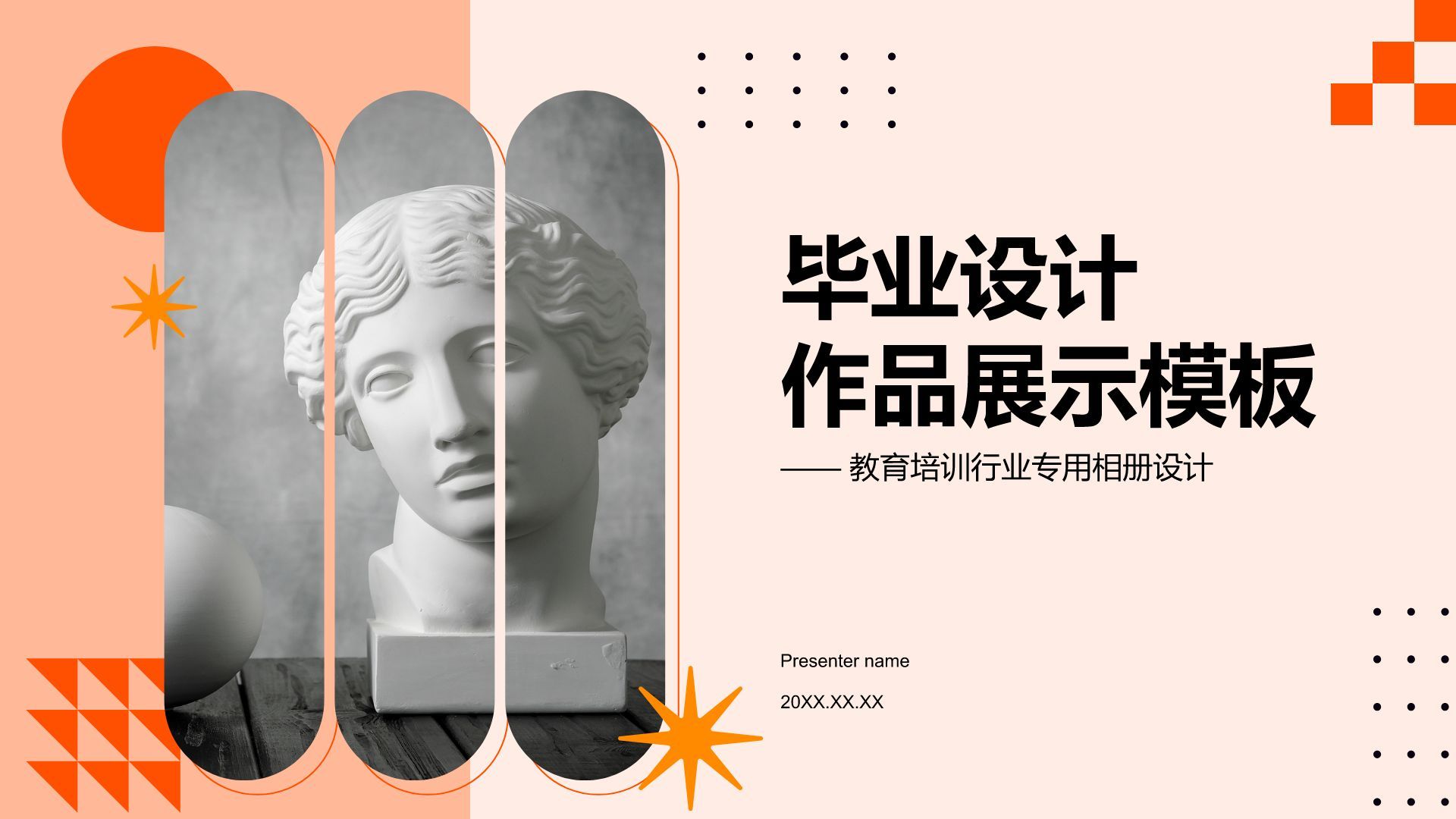 橙色时尚/奢华毕业设计作品展示模板PPT模板