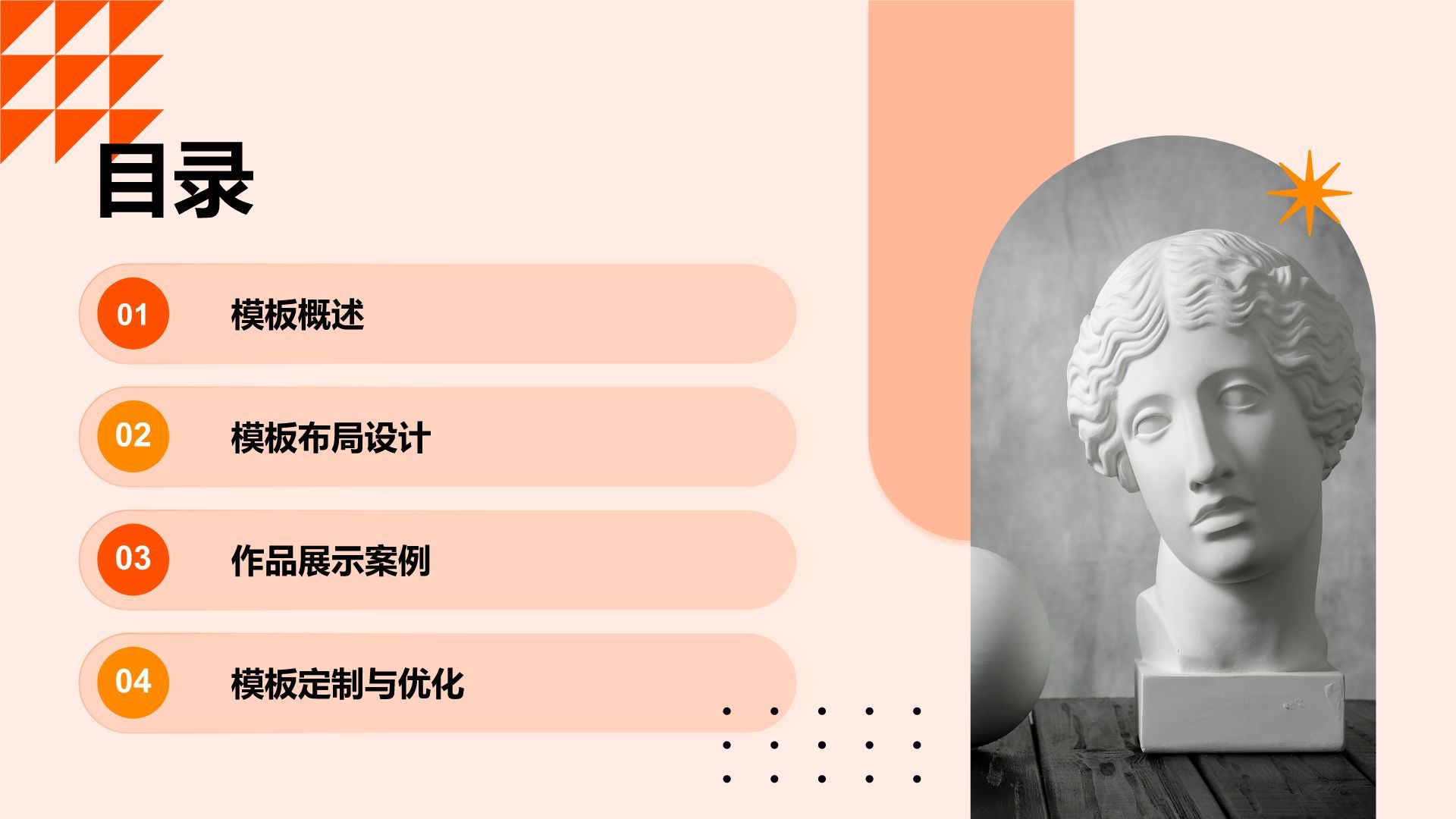 橙色时尚/奢华毕业设计作品展示模板PPT模板