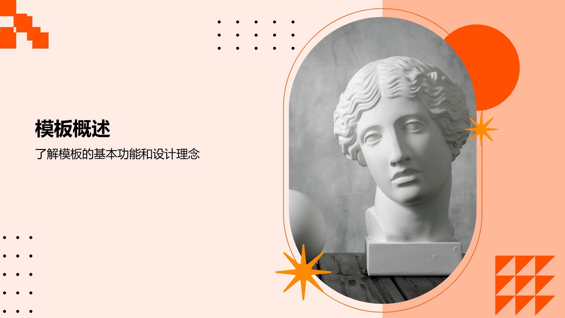橙色时尚/奢华毕业设计作品展示模板PPT模板