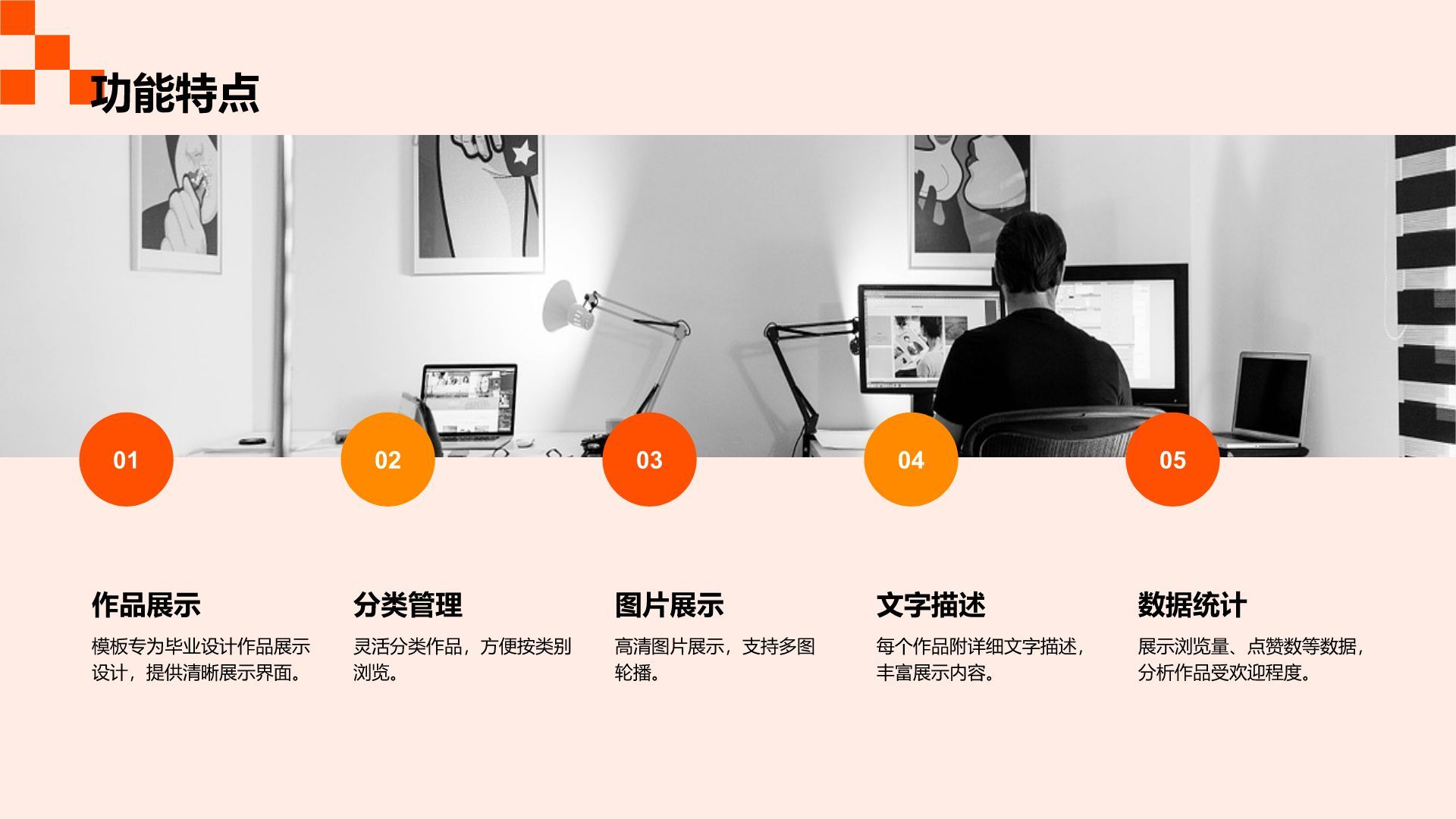 橙色时尚/奢华毕业设计作品展示模板PPT模板