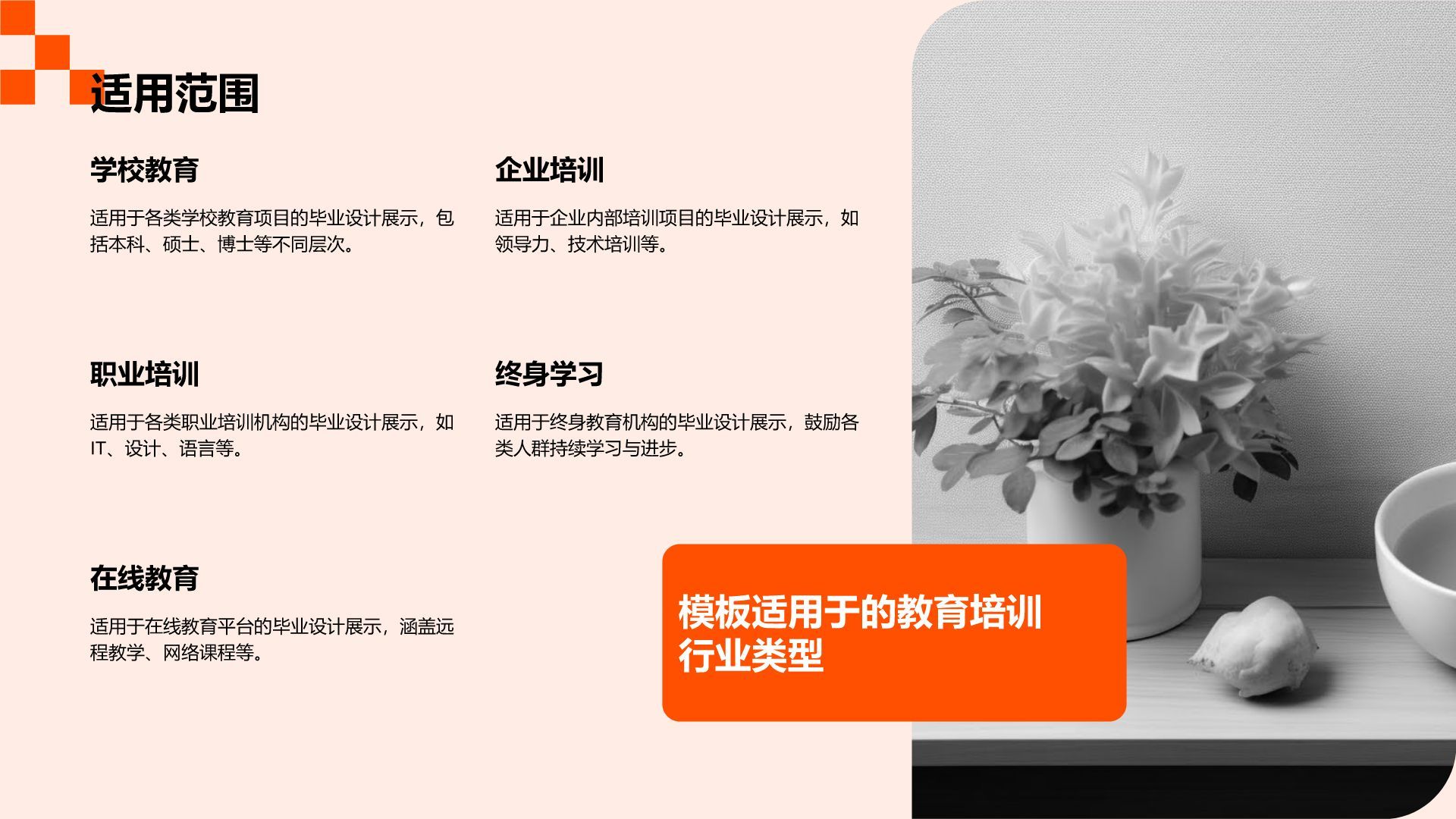 橙色时尚/奢华毕业设计作品展示模板PPT模板