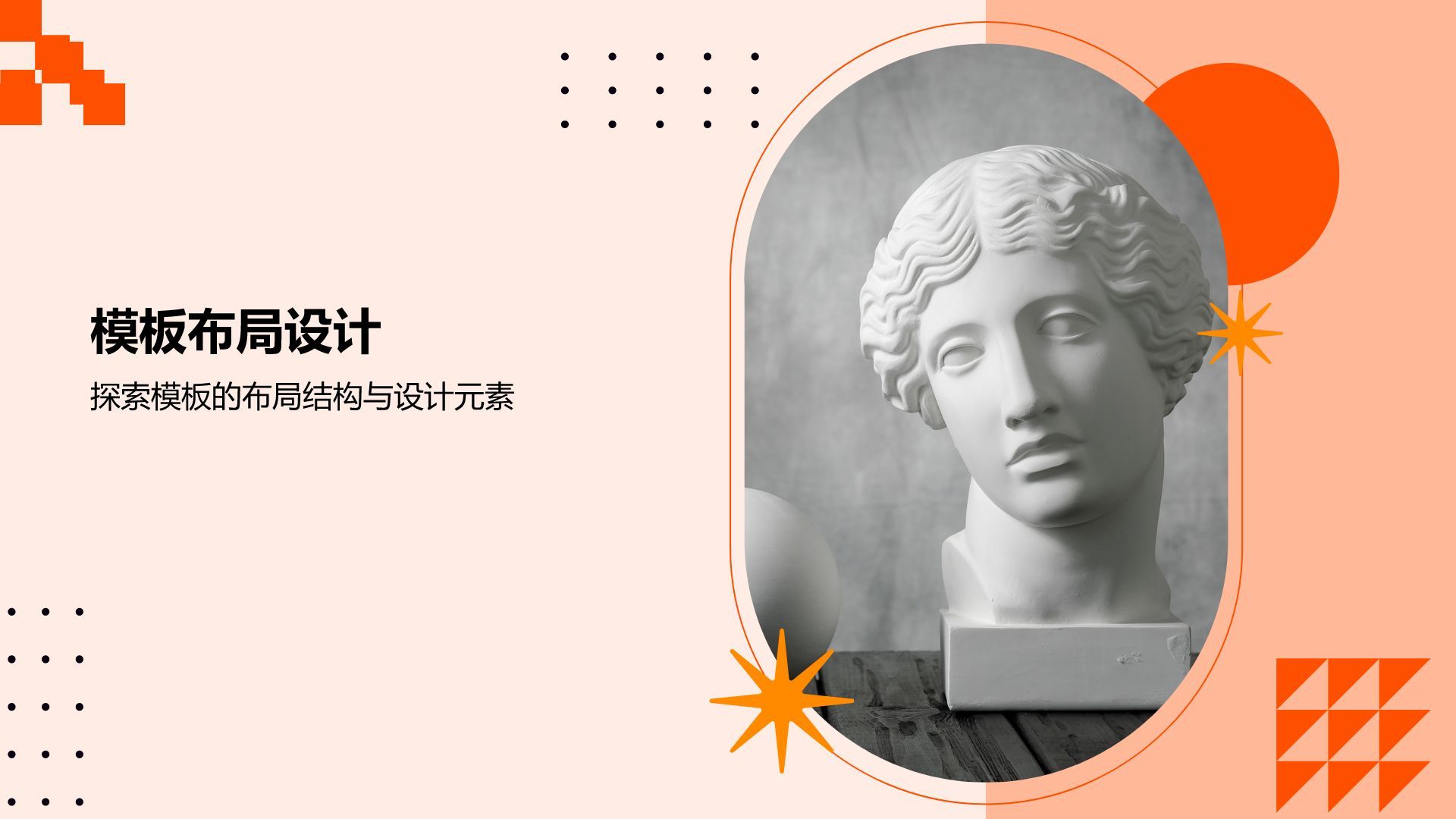 橙色时尚/奢华毕业设计作品展示模板PPT模板