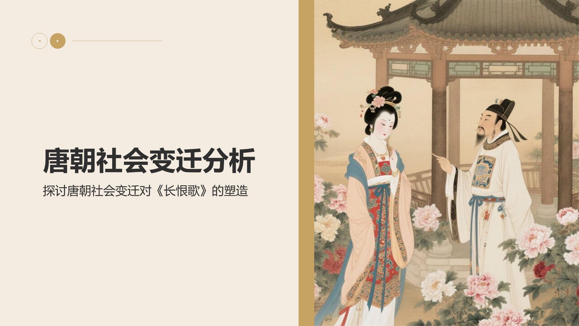 橙色复古风《长恨歌》的历史背景解读PPT模板