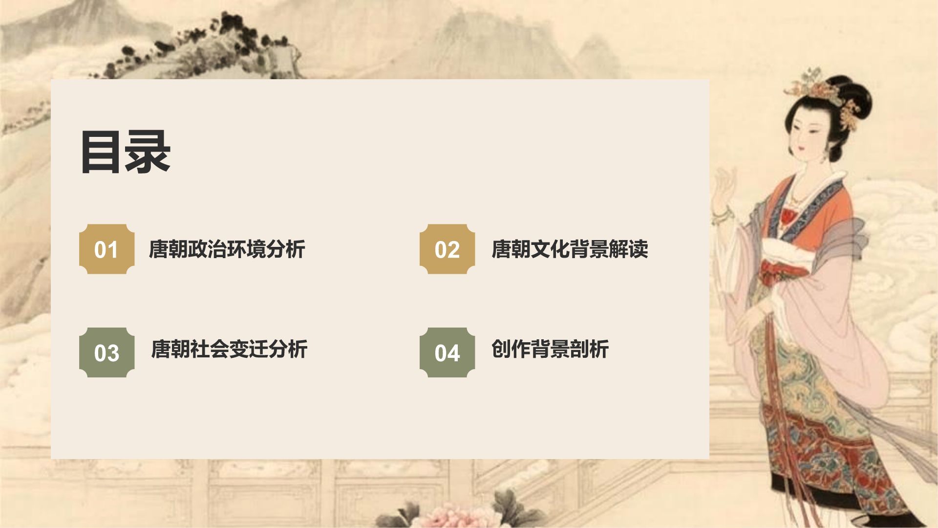 橙色复古风《长恨歌》的历史背景解读PPT模板