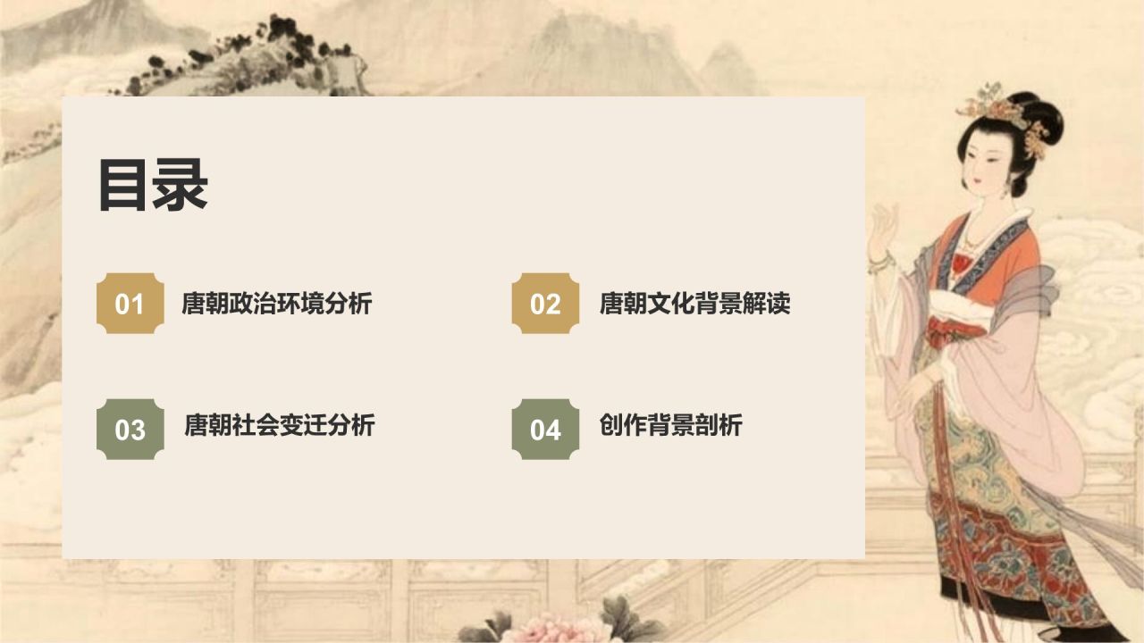 橙色复古风《长恨歌》的历史背景解读PPT模板