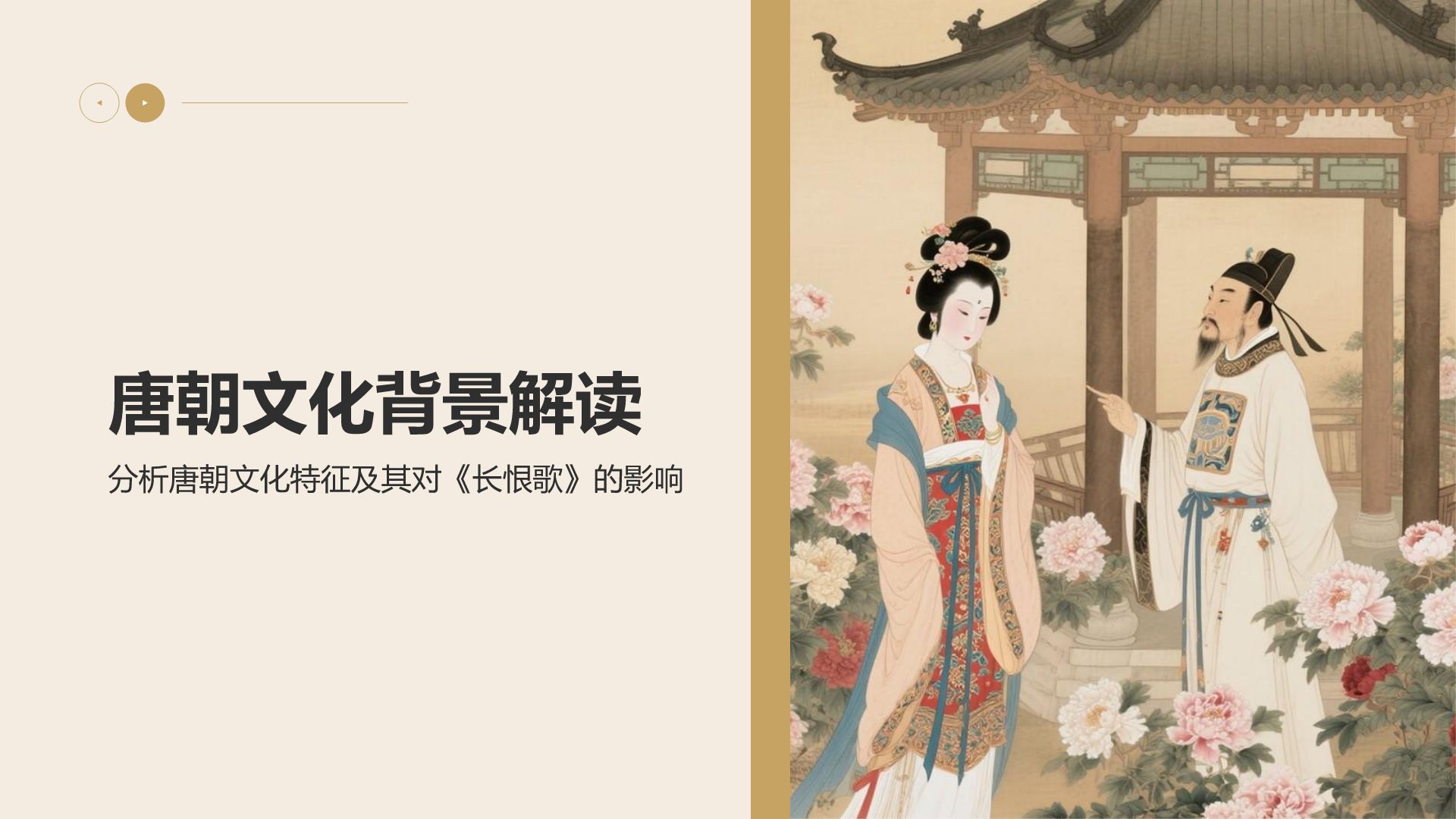 橙色复古风《长恨歌》的历史背景解读PPT模板