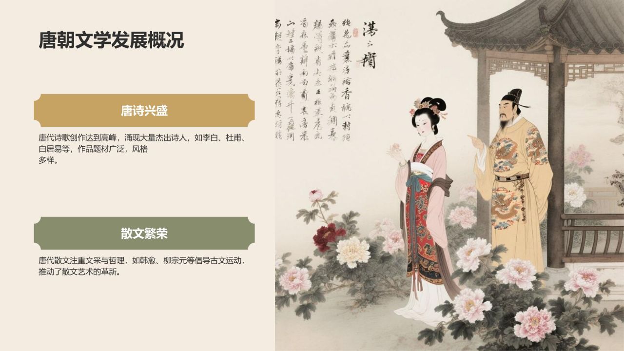 橙色复古风《长恨歌》的历史背景解读PPT模板