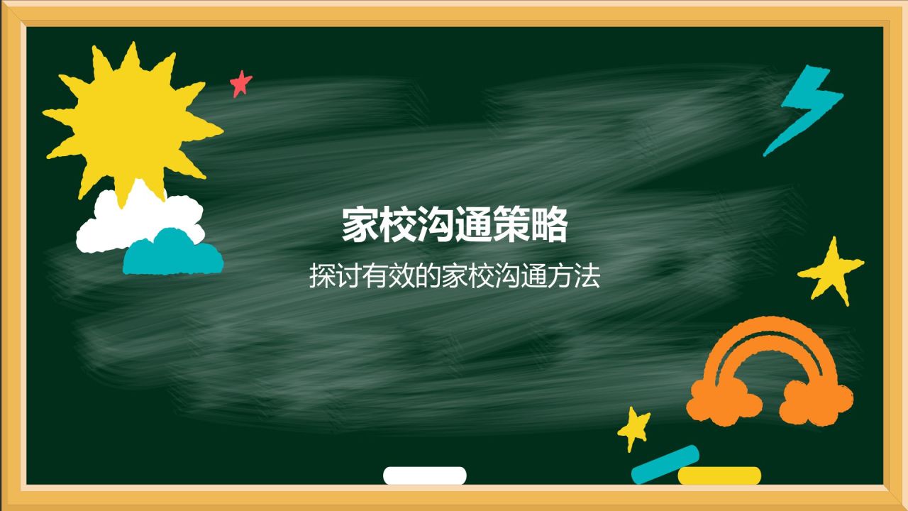 绿色插画风暑期家校沟通班会PPT模板