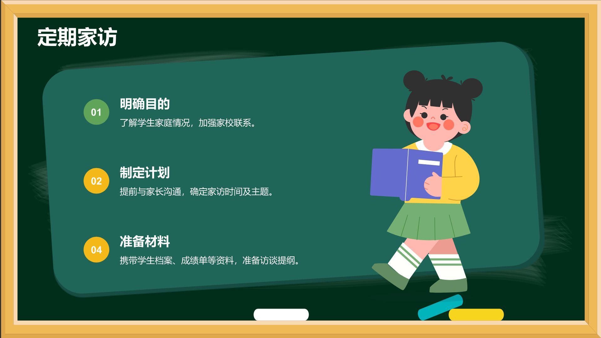 绿色插画风暑期家校沟通班会PPT模板