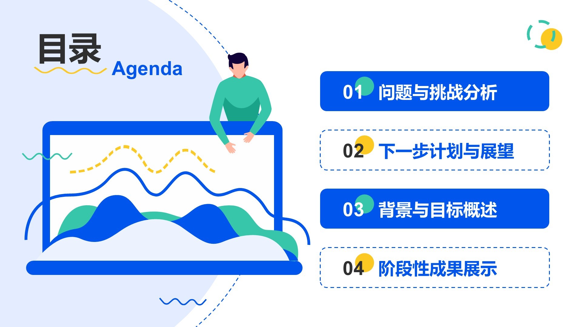 蓝色插画风项目阶段性成果汇报PPT主题