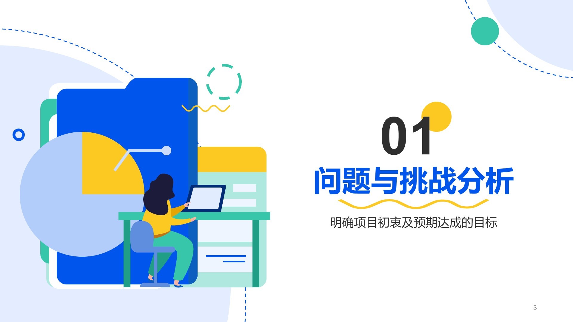 蓝色插画风项目阶段性成果汇报PPT主题