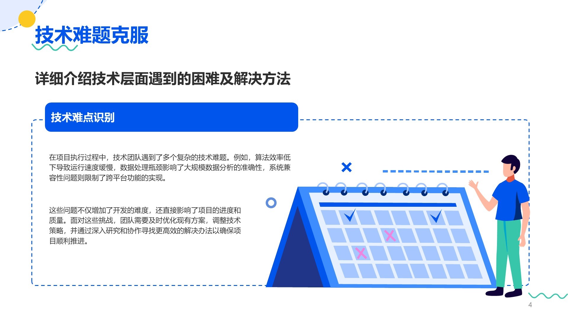 蓝色插画风项目阶段性成果汇报PPT主题