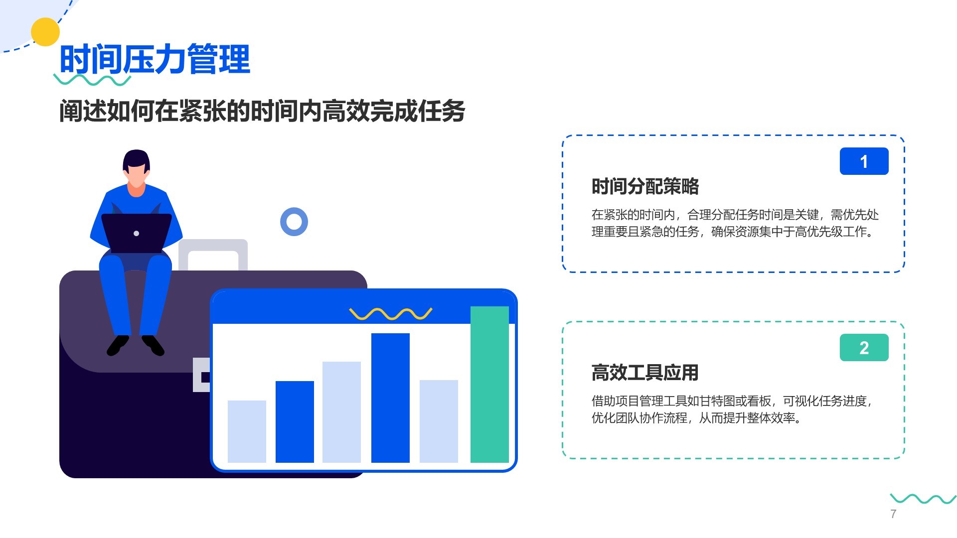 蓝色插画风项目阶段性成果汇报PPT主题